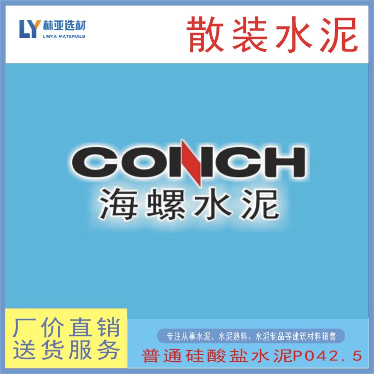 陕西散装水泥 海螺砌筑PO42.5散装水泥价格批发销售电话13363973683