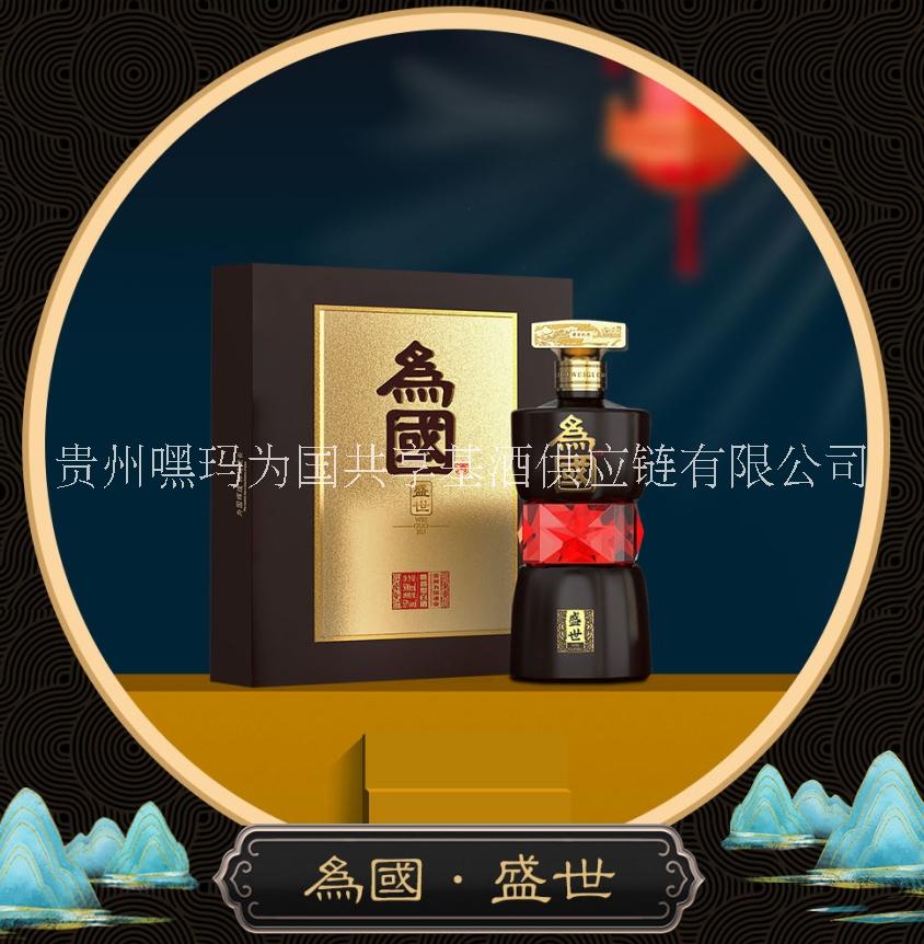 为国盛世酒图片