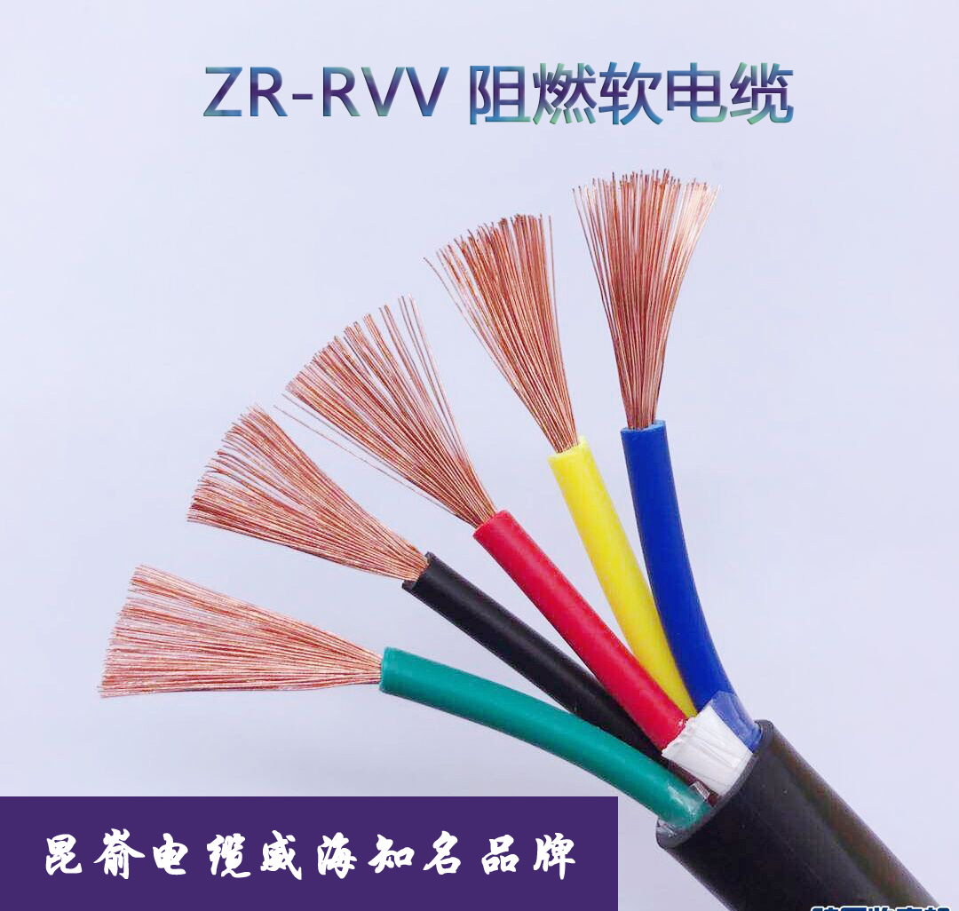文登昆崳電纜廠家供應(yīng)昆崳牌電線