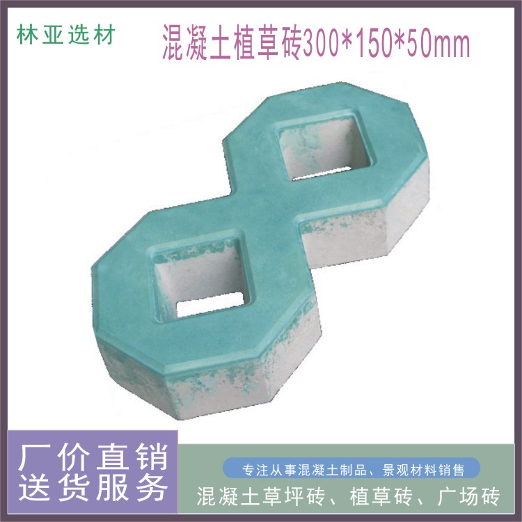 供應(yīng)陜西草坪磚廠家 八字草坪磚價(jià)格批發(fā)報(bào)價(jià)銷售電話