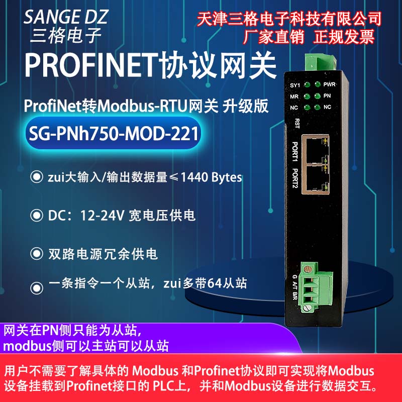 天津三格电子Profinet转Modbus RTU协议网关485/232接口提供GSD文件好操作