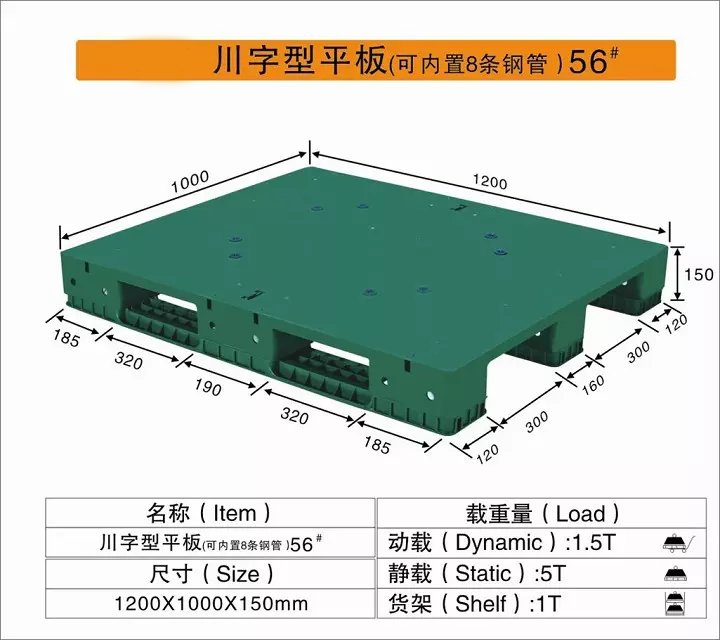 川字型平板塑料卡板图片