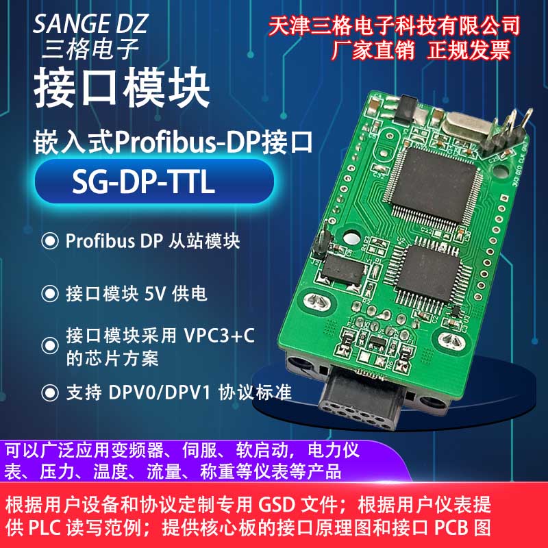 Profibus DP接口模块图片