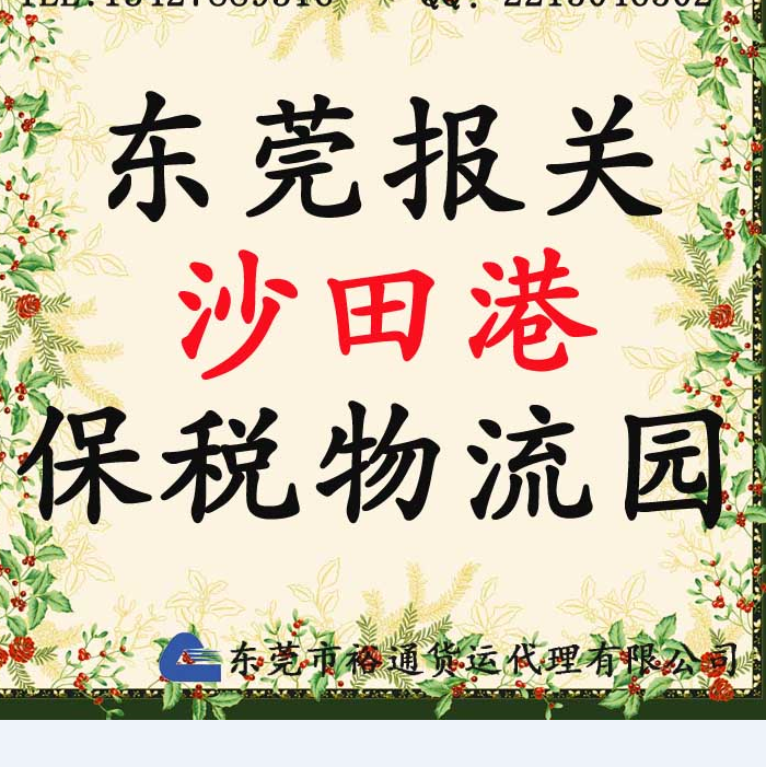 一日游报关进出口国内转厂操作流程东莞保税区裕通报关公司通关快图片