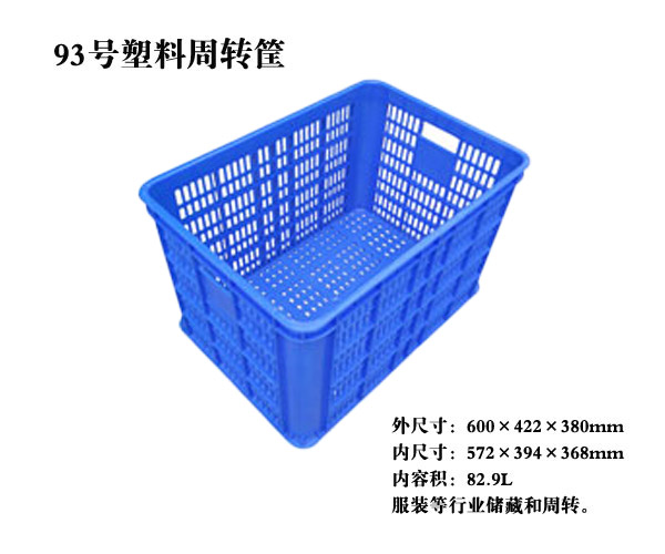 加厚長方形簍塑料周轉(zhuǎn)籮筐加厚中轉(zhuǎn)物流筐大號(hào)服裝筐帶孔食品冷凍筐
