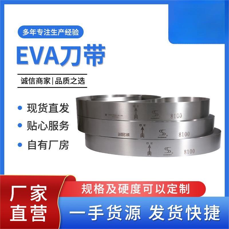 厂家现货EVA刀带 平切机立切机刀带 EVA材料刀带图片