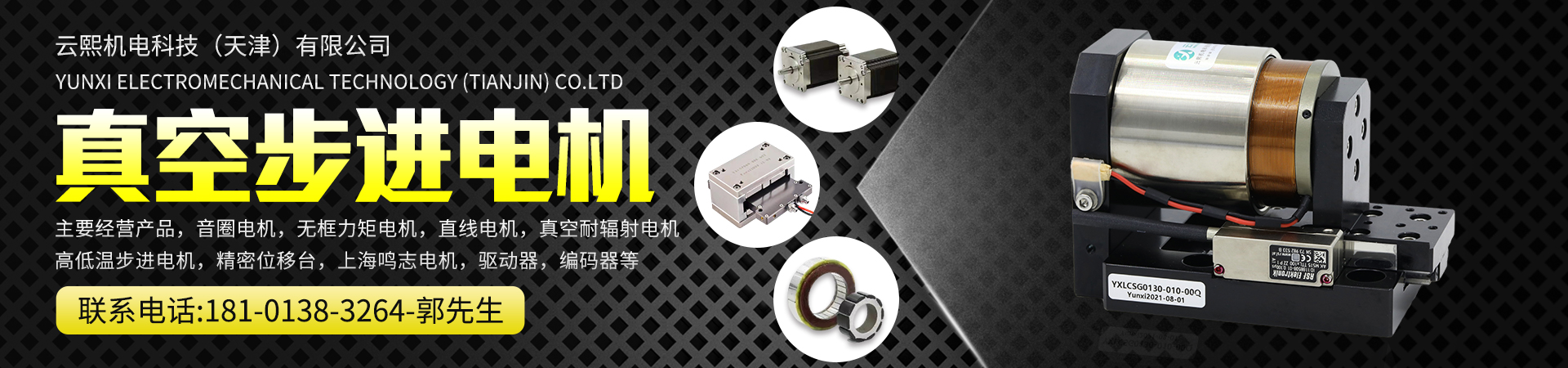 真空步進(jìn)電機(jī)