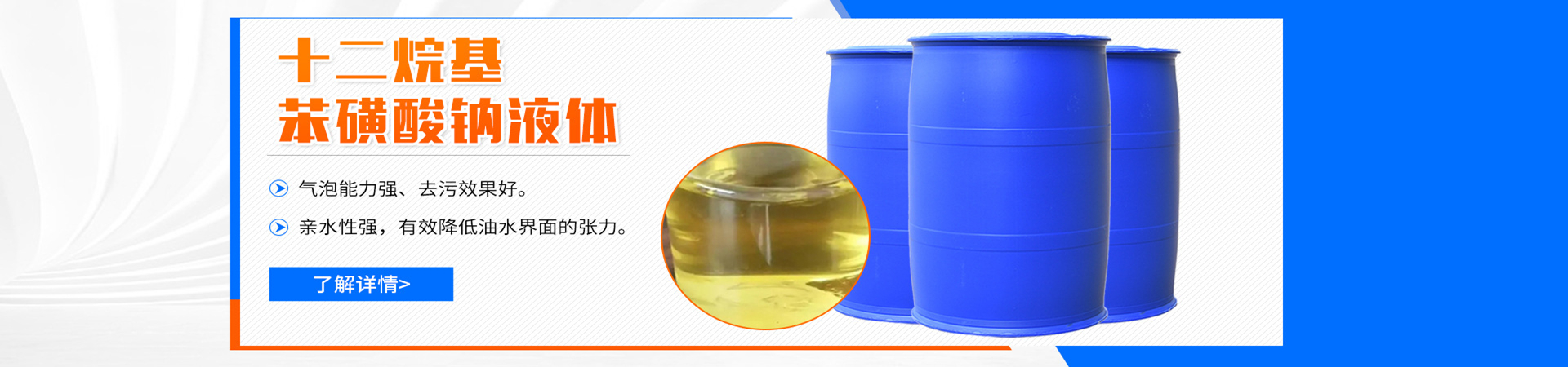 十二烷基苯磺酸鈉