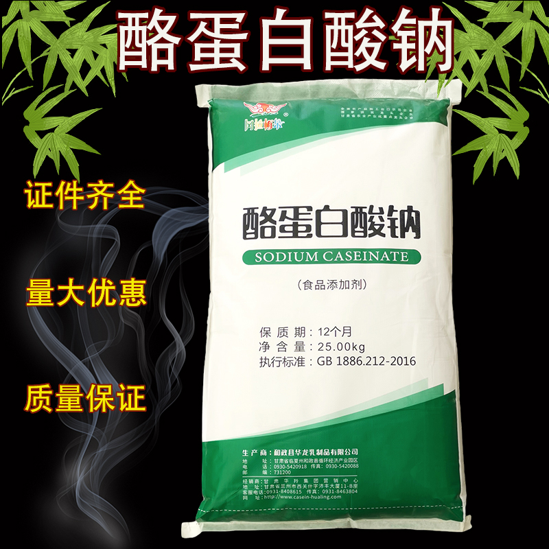 食品级酪蛋白酸钠华羚酪蛋白粉 酪朊酸钠 奶酪素 增稠乳化剂