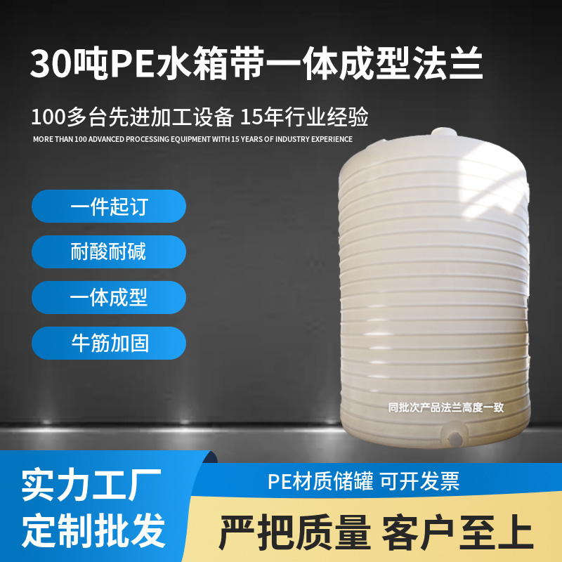 30吨PE水箱带一体成型法兰 无缝隙不漏液 塑料水塔易清洗储水罐图片