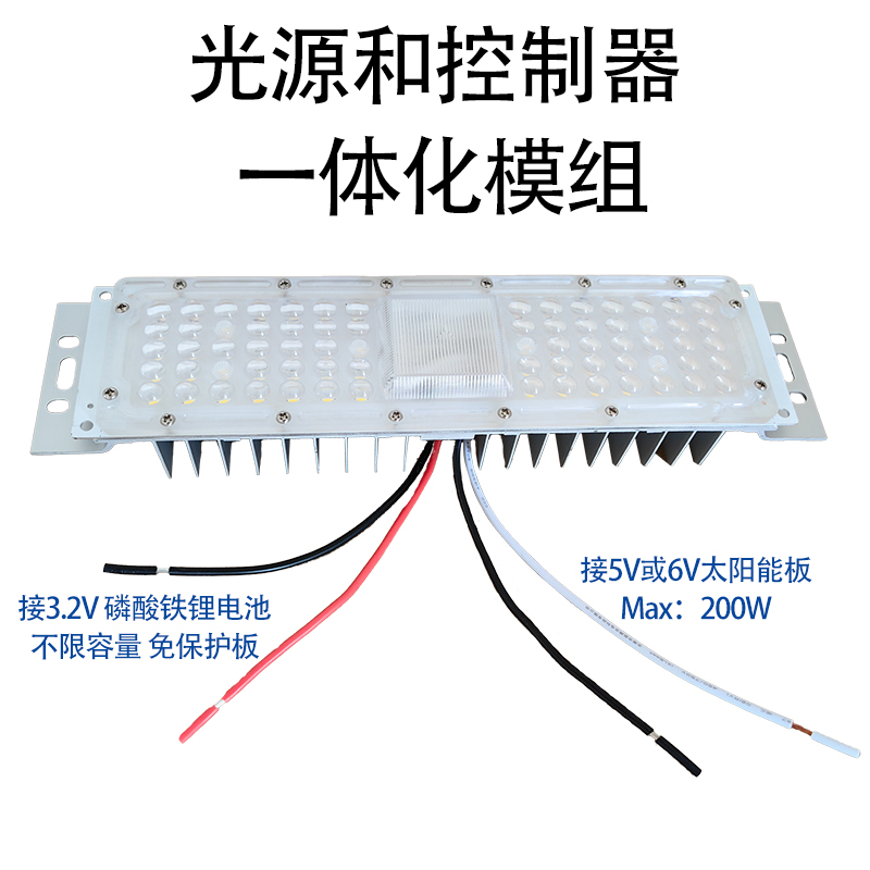 太阳能低压LED模组3.2V铁锂电池光源组件庭院灯景观灯路灯图片