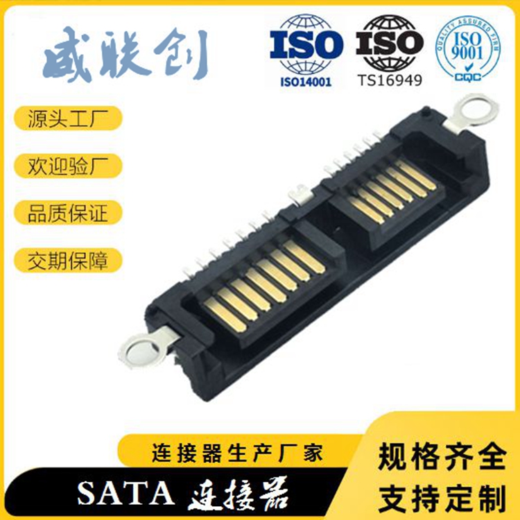 SATA 13PIN连接器硬盘接口图片