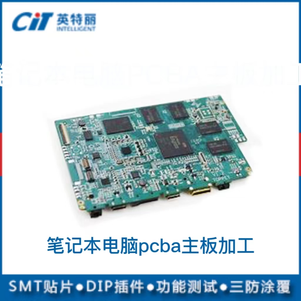 筆記本電腦pcba主板加工圖片