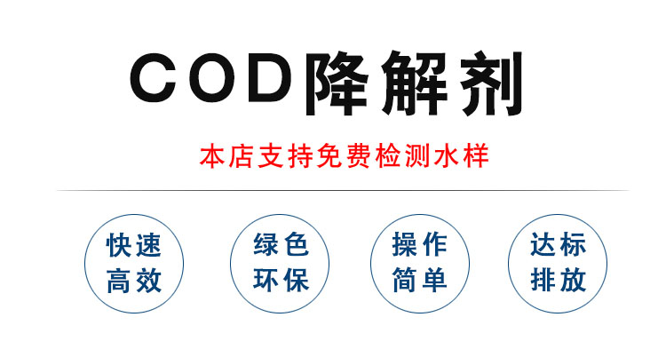 氨氮处理剂 COD污水处理药剂 氨氮去除剂