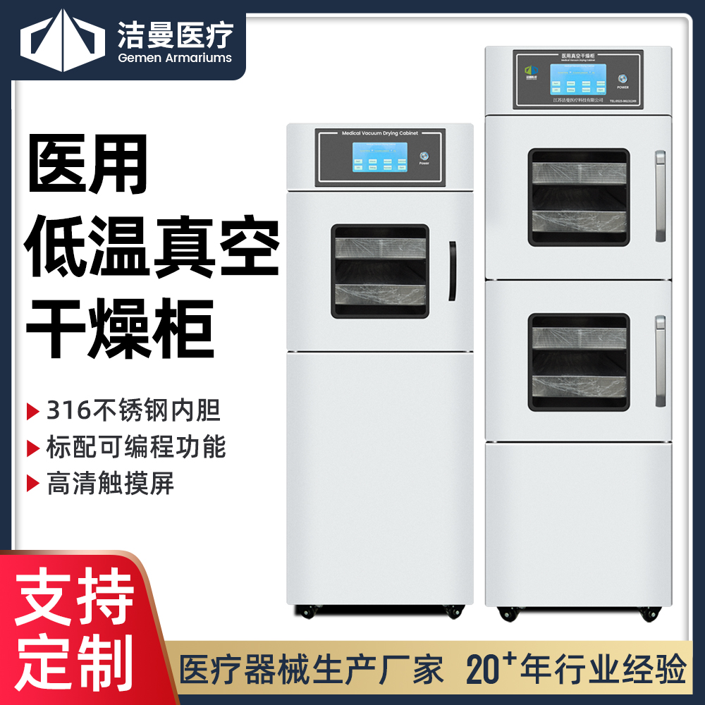 醫(yī)用低溫真空干燥柜廠家 濟(jì)南醫(yī)用真空低溫干燥柜 醫(yī)用雙開門低溫干燥柜
