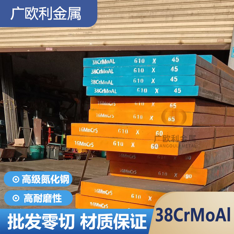 东莞市38CrMoAl合金钢厂家东北特钢38CrMoAl合金钢高耐磨38CrMoal钢板圆钢渗碳齿轮钢性能