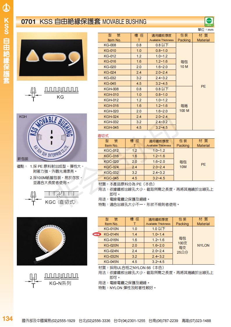 KSS自由绝缘保护套、电源线扣、扣式塞头、护线环规格