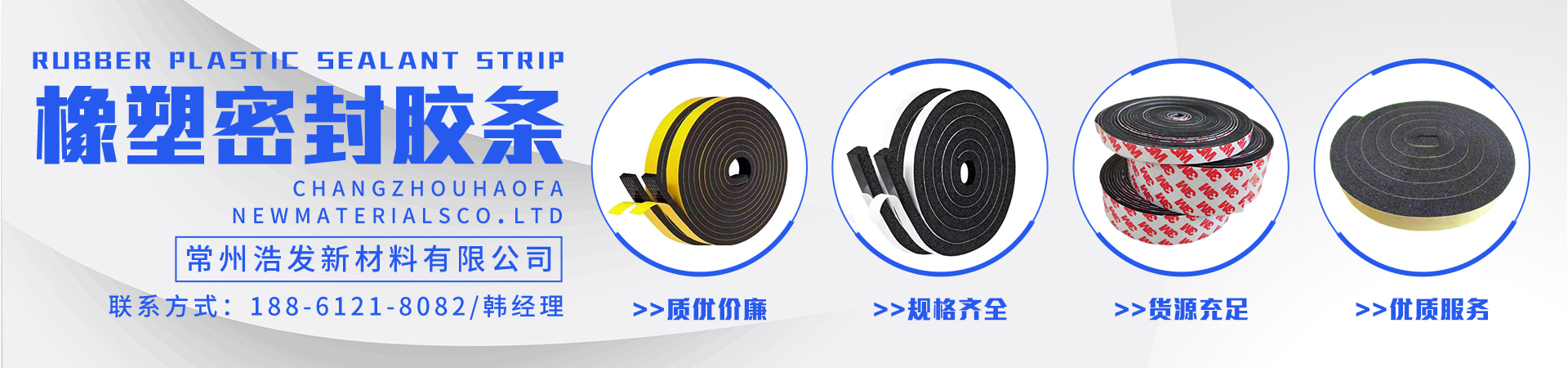  橡塑密封膠條
