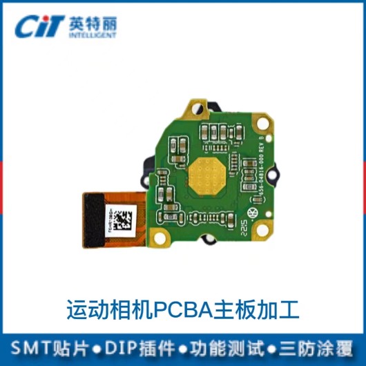 运动相机PCBA主板加工运动相机PCBA主板加工