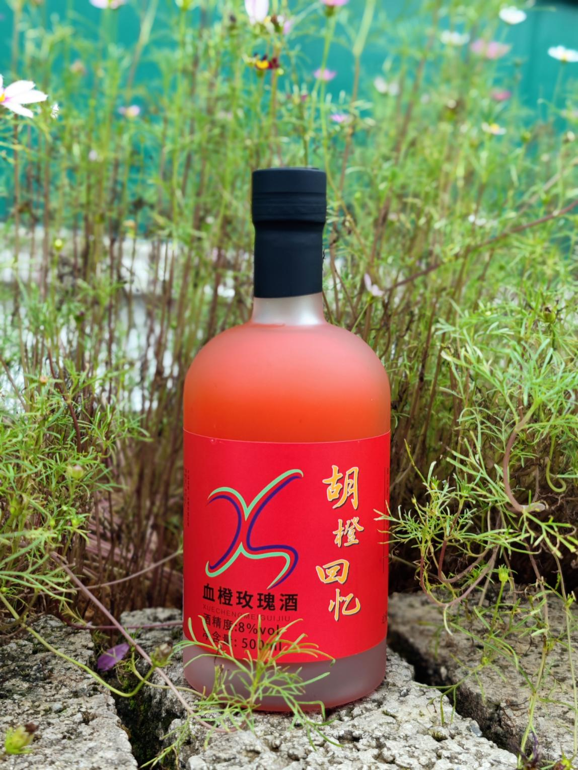 血橙玫瑰酒