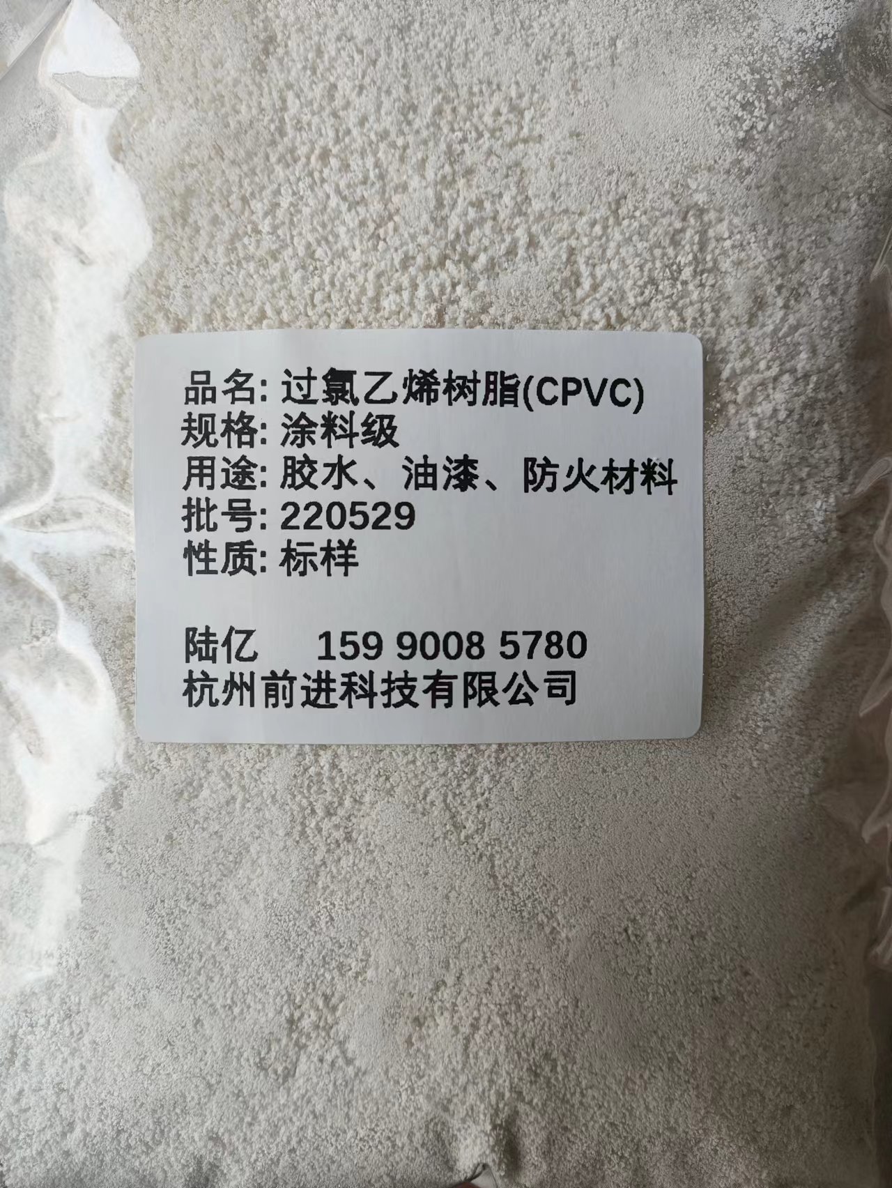 过氯 乙 烯树脂（涂料级CPVC树脂）