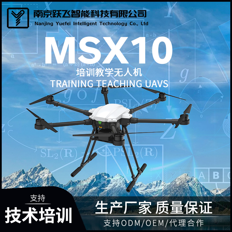 培训教学学校科研六旋翼防水多负载切换一体式机身 MSX10培训无人机