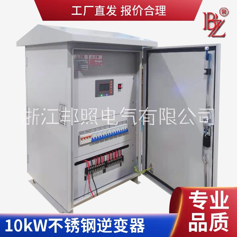 温州市10kw高速公路逆变电源户外防水逆变器厂家直销厂家10kw高速公路逆变电源户外防水逆变器厂家直销 批发  报价  价格