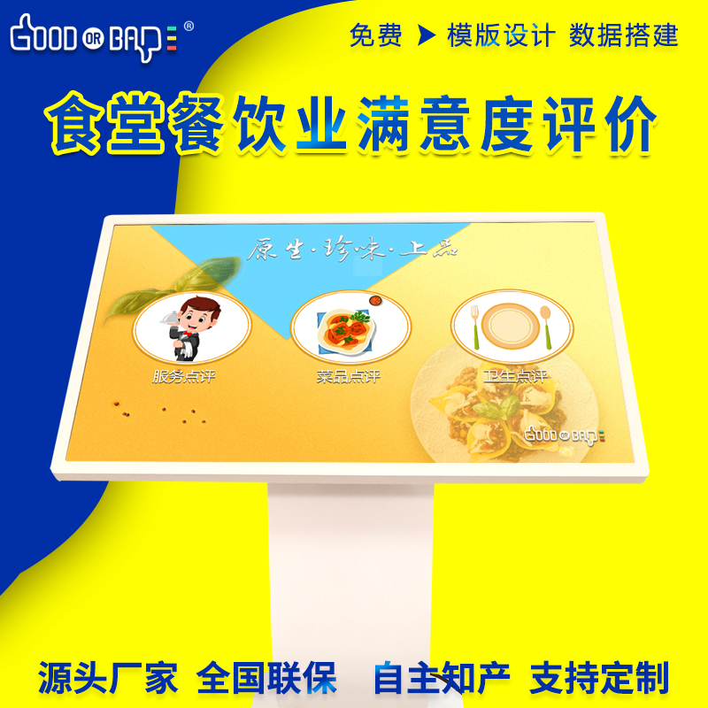 2024新款液晶评价器食堂菜品卫生评价器点餐支付综合屏图片