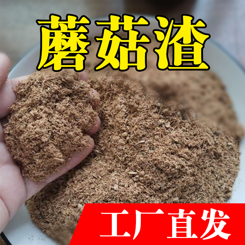 有机肥原料蘑菇渣 山东日照沃力生物有机肥原料蘑菇渣厂家批发 低价格出售图片