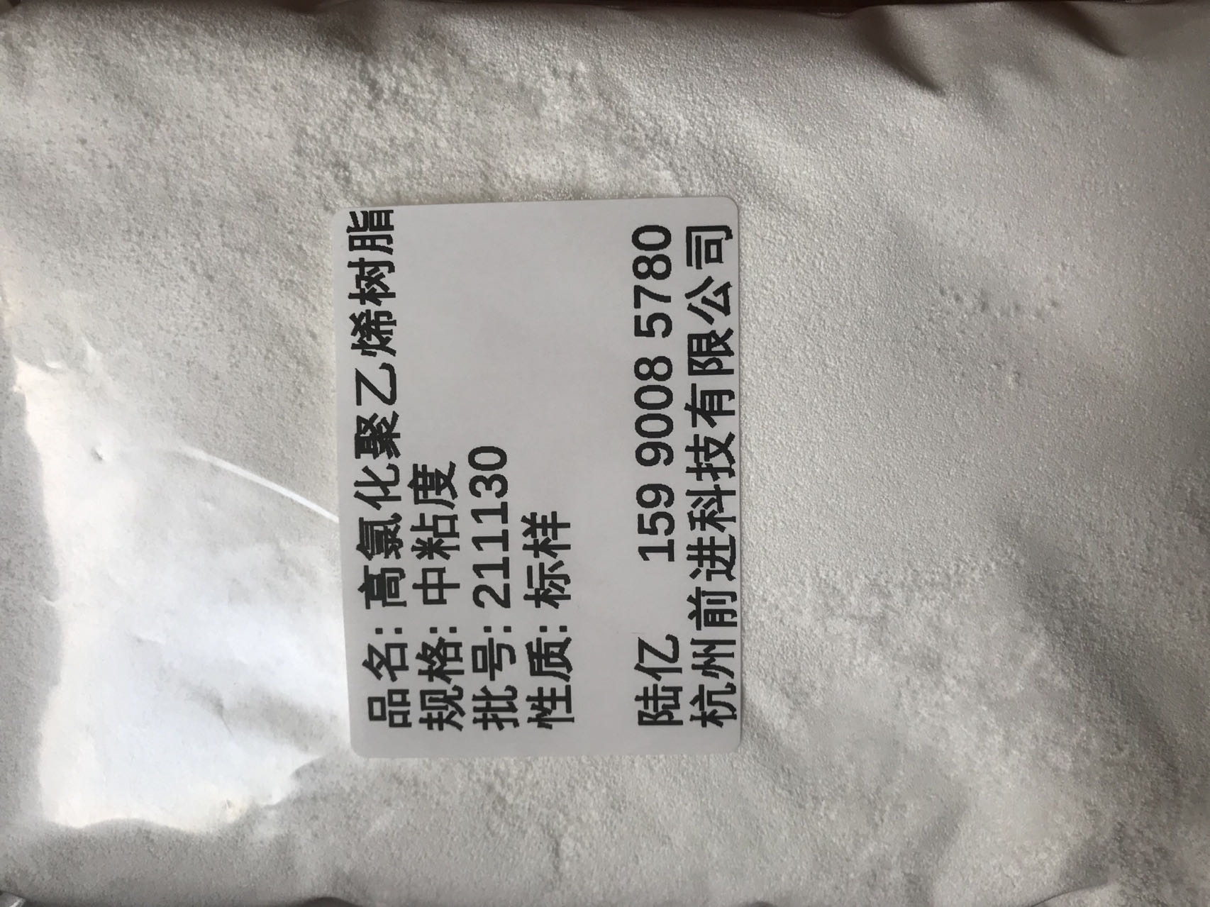 高粘度高氯 化聚乙烯树脂（HCPE-H）图片