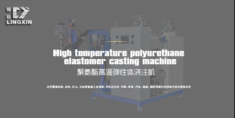 温州市聚氨酯pu汽车线束弹性体填充设备厂家