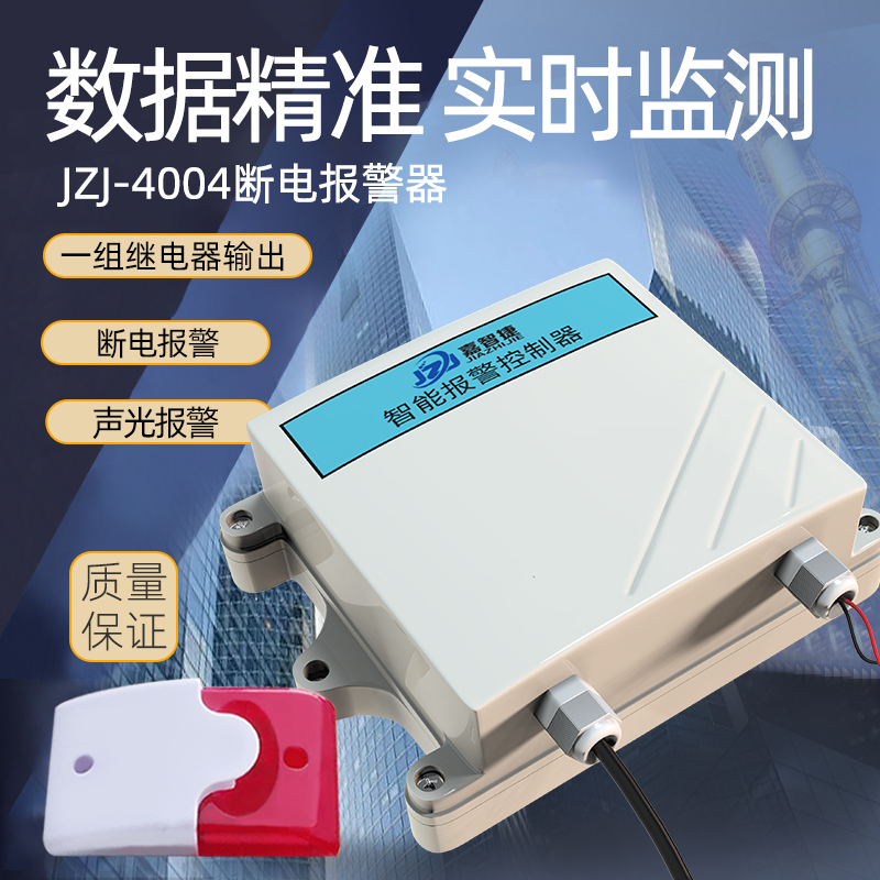 深圳停電報警器價格-斷電報警器廠家-市電停電報警器直銷-多少錢