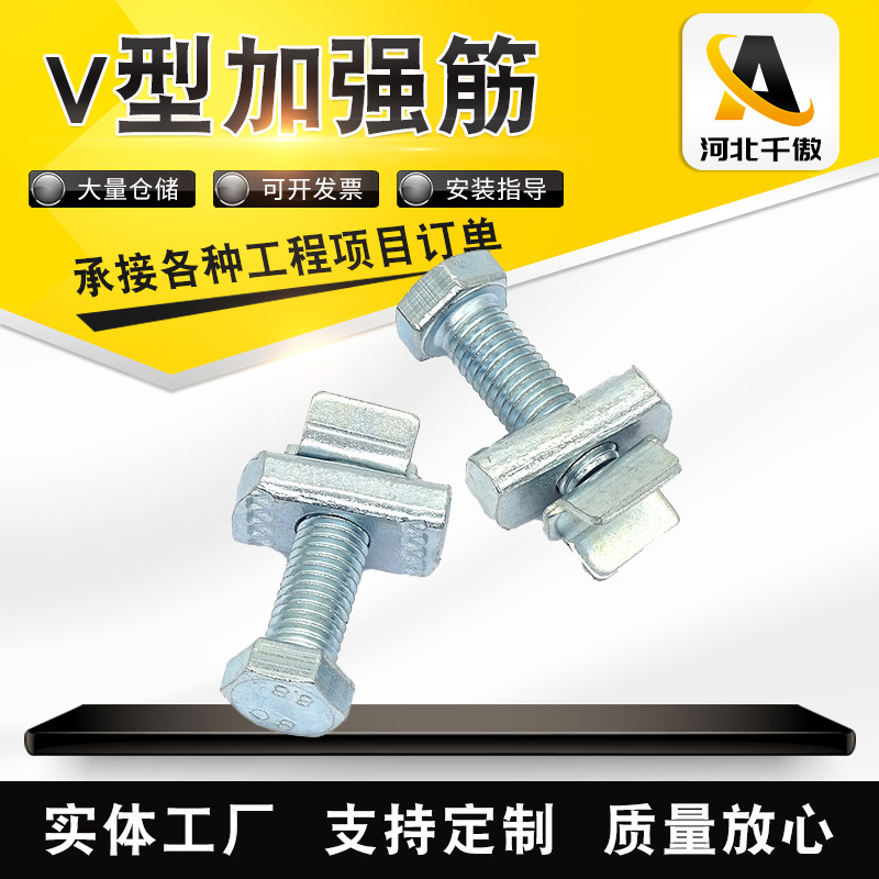 V型加强筋供应商-V型加强筋批发-V型加强筋价格-V型加强筋价钱