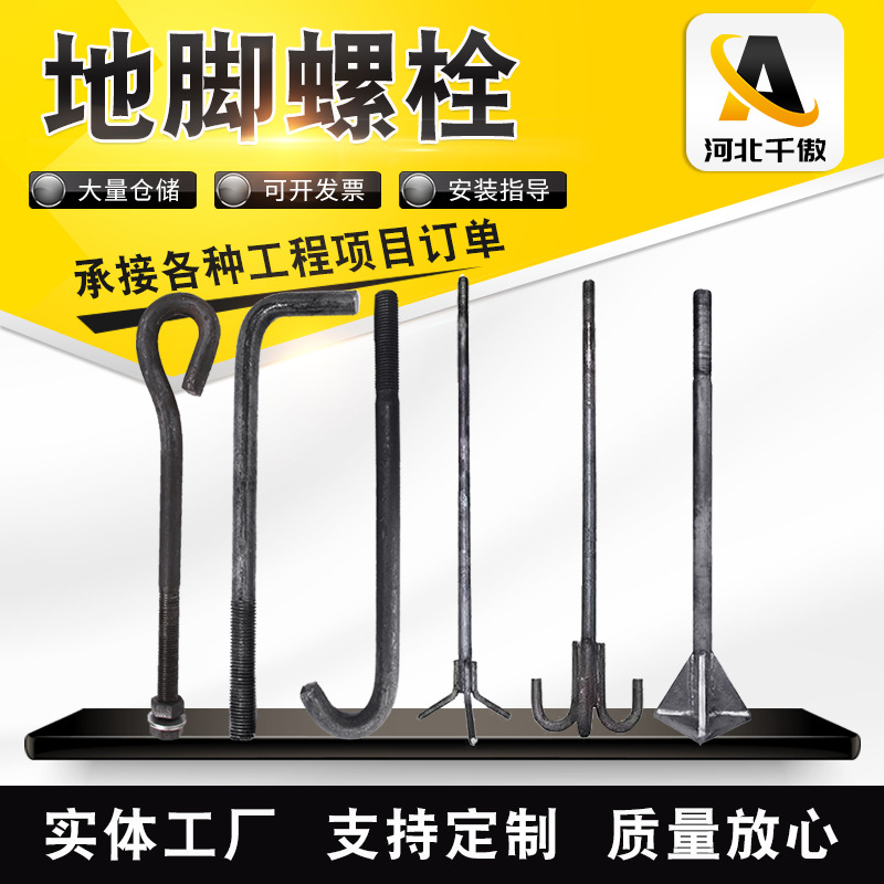 河北地腳螺栓圖片/河北地腳螺栓樣板圖 (4)