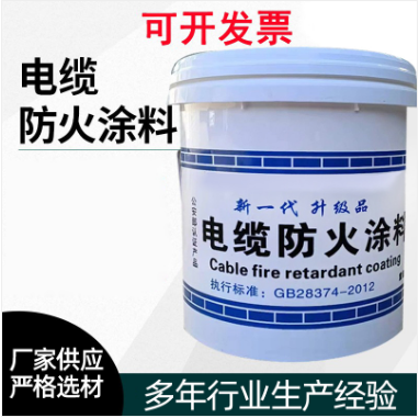 隧道電纜防火涂料現(xiàn)貨、電纜防火涂料定制圖片