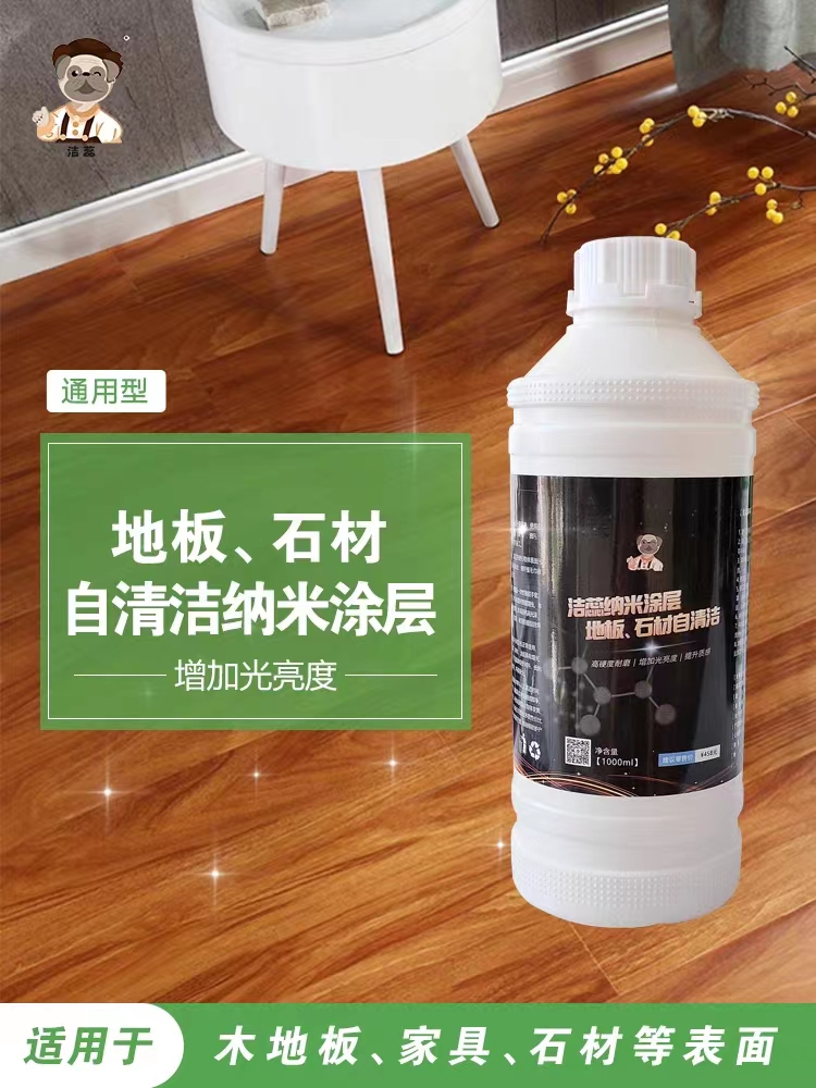 潔蕊納米涂層圖片/潔蕊納米涂層樣板圖 (2)