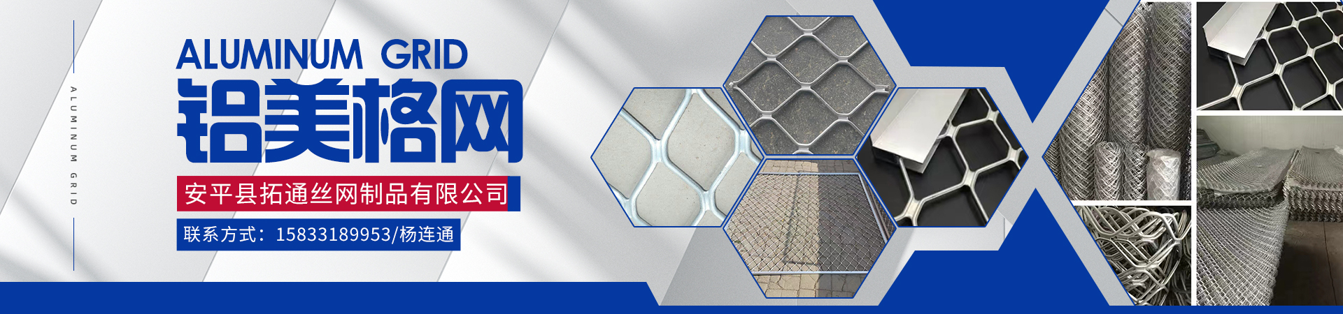 鋁美格網
