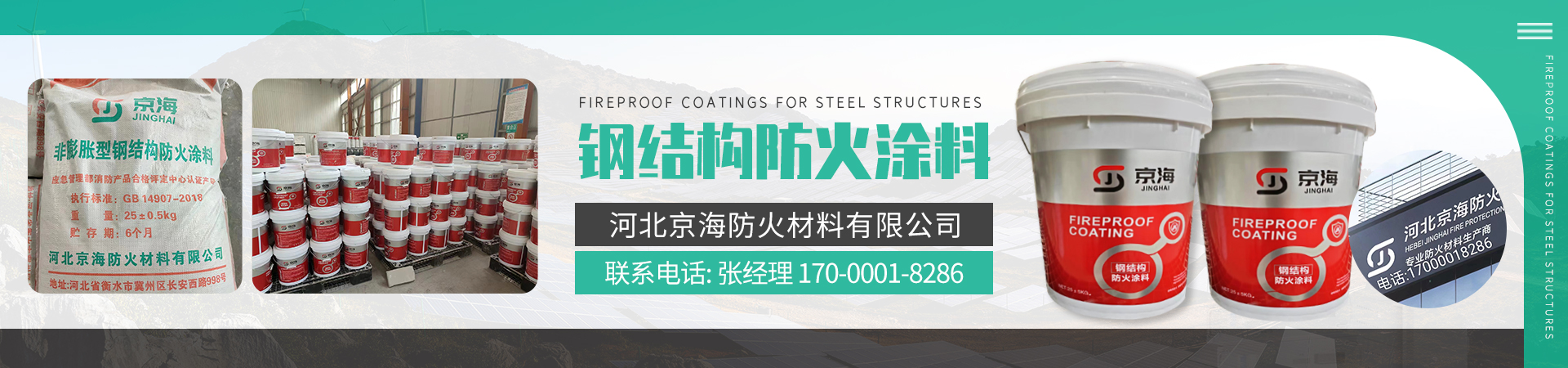 防火涂料