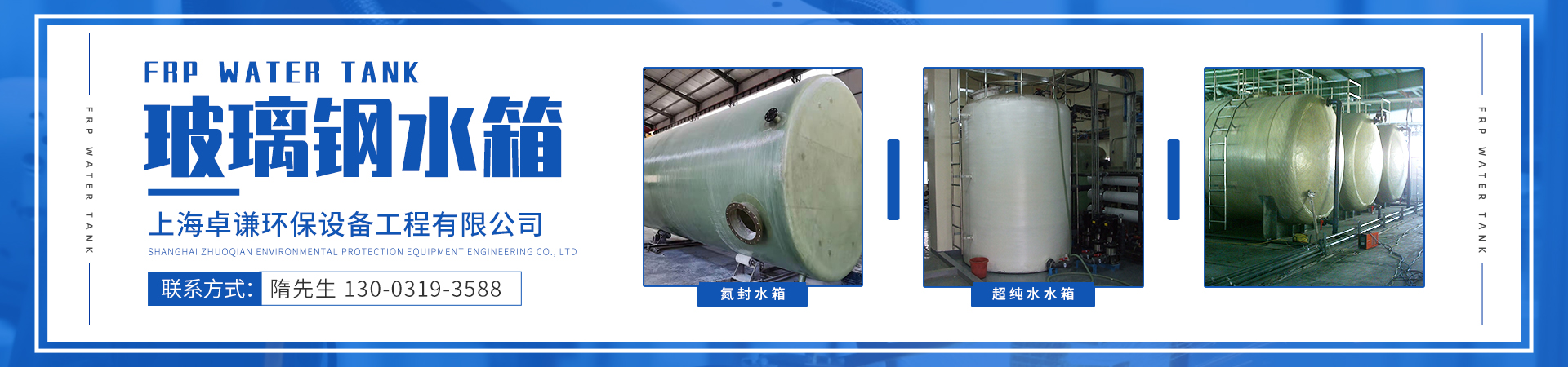 玻璃钢储罐