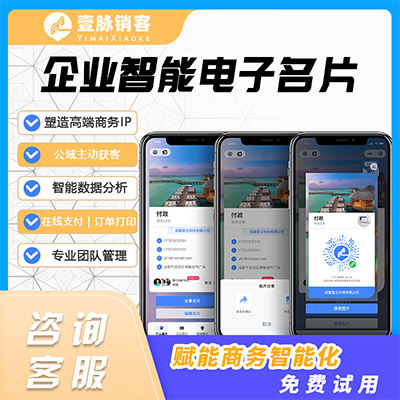壹脉销客AI电子名片php原生全套全开源的源码