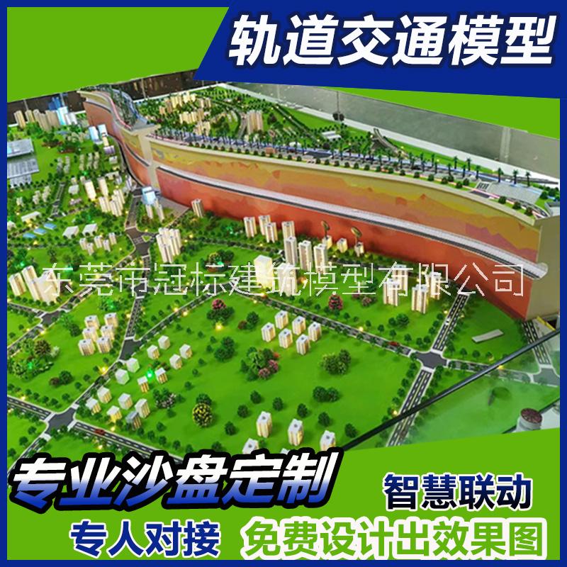 轨道交通模型建筑地铁公路桥梁地形地貌铁路隧道山体规划沙盘模型图片