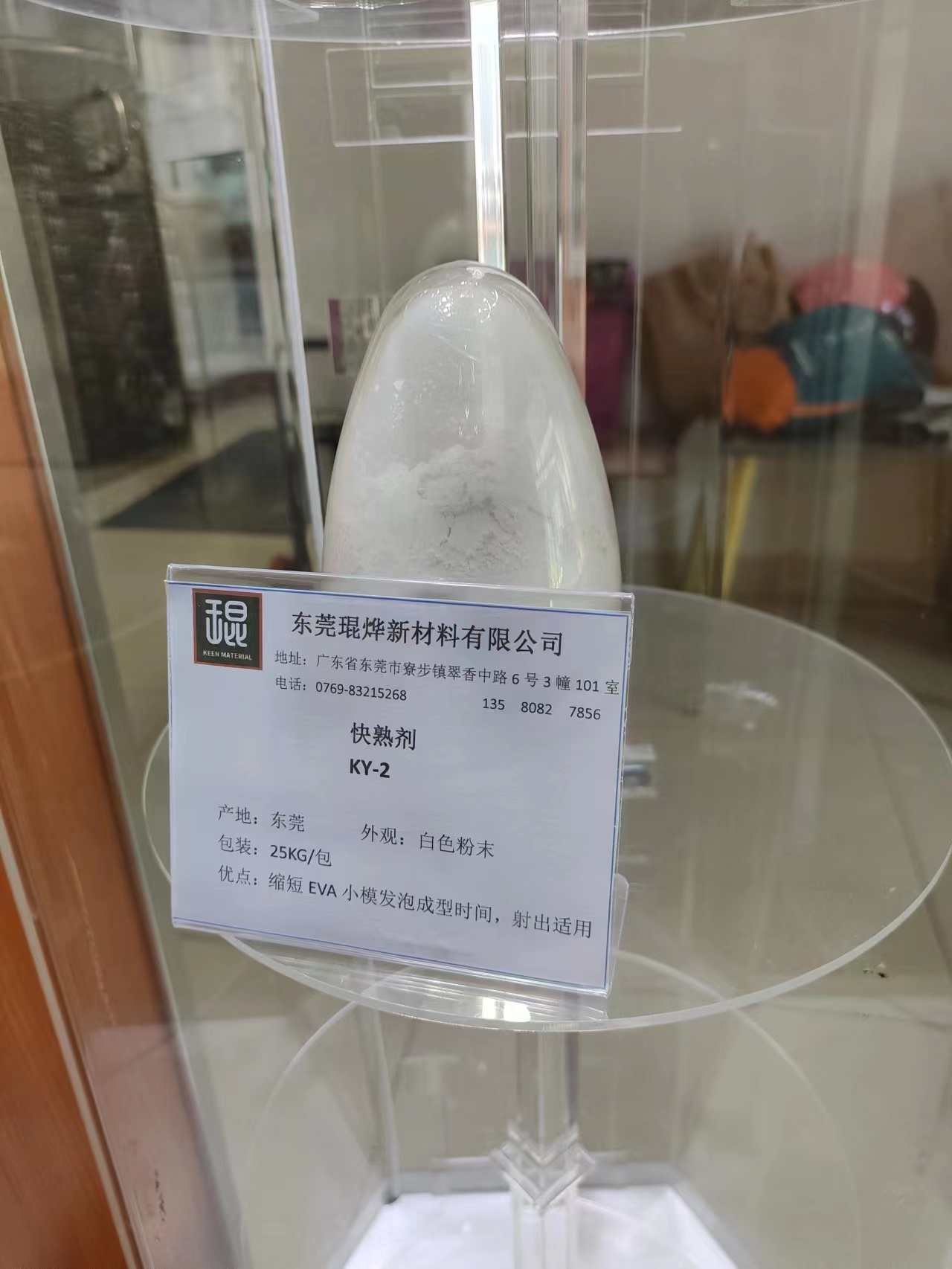 快熟剂图片