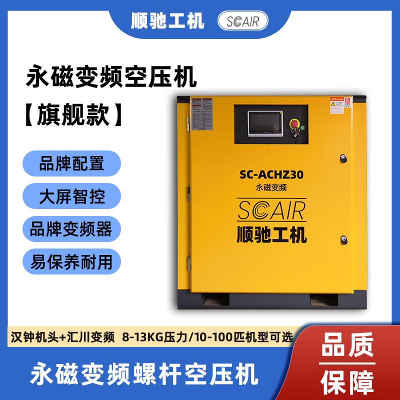 顺驰工机  静音省电永磁变频螺杆式空压机22kw37千瓦空气压缩机工厂直销50匹图片