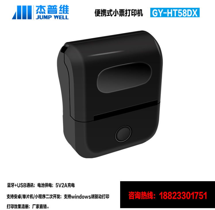 便携式小票打印机GY-HT58DX\I手工撕纸\蓝牙+USB通讯图片