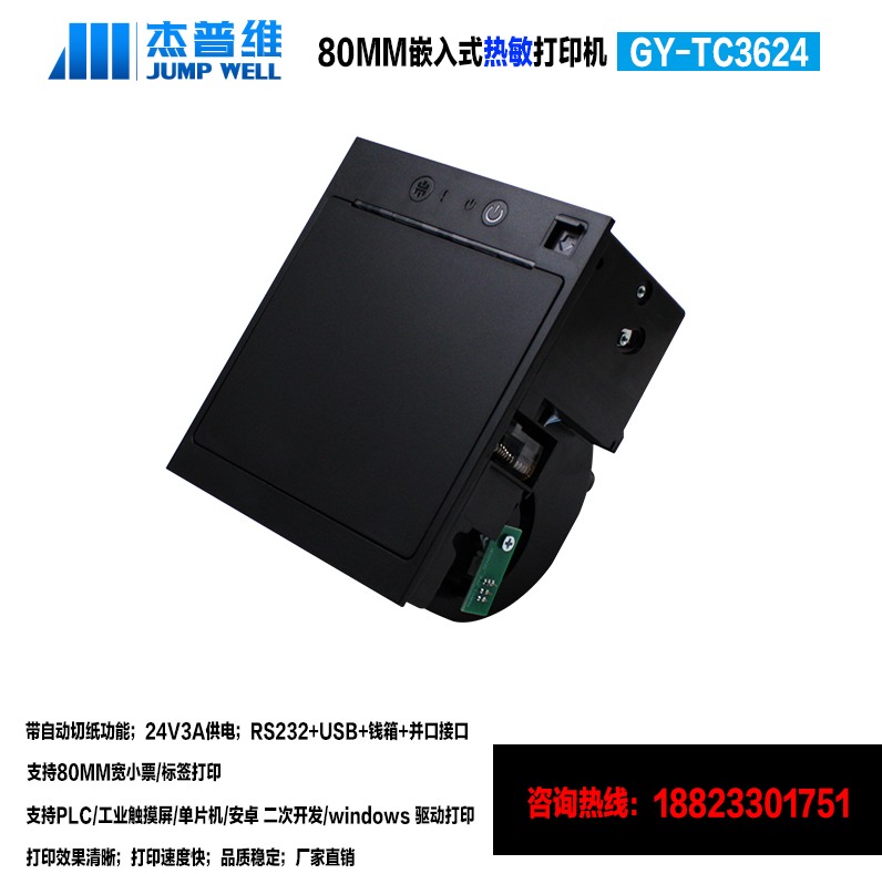 GY-TC3524  80MM嵌入式热敏打印机图片