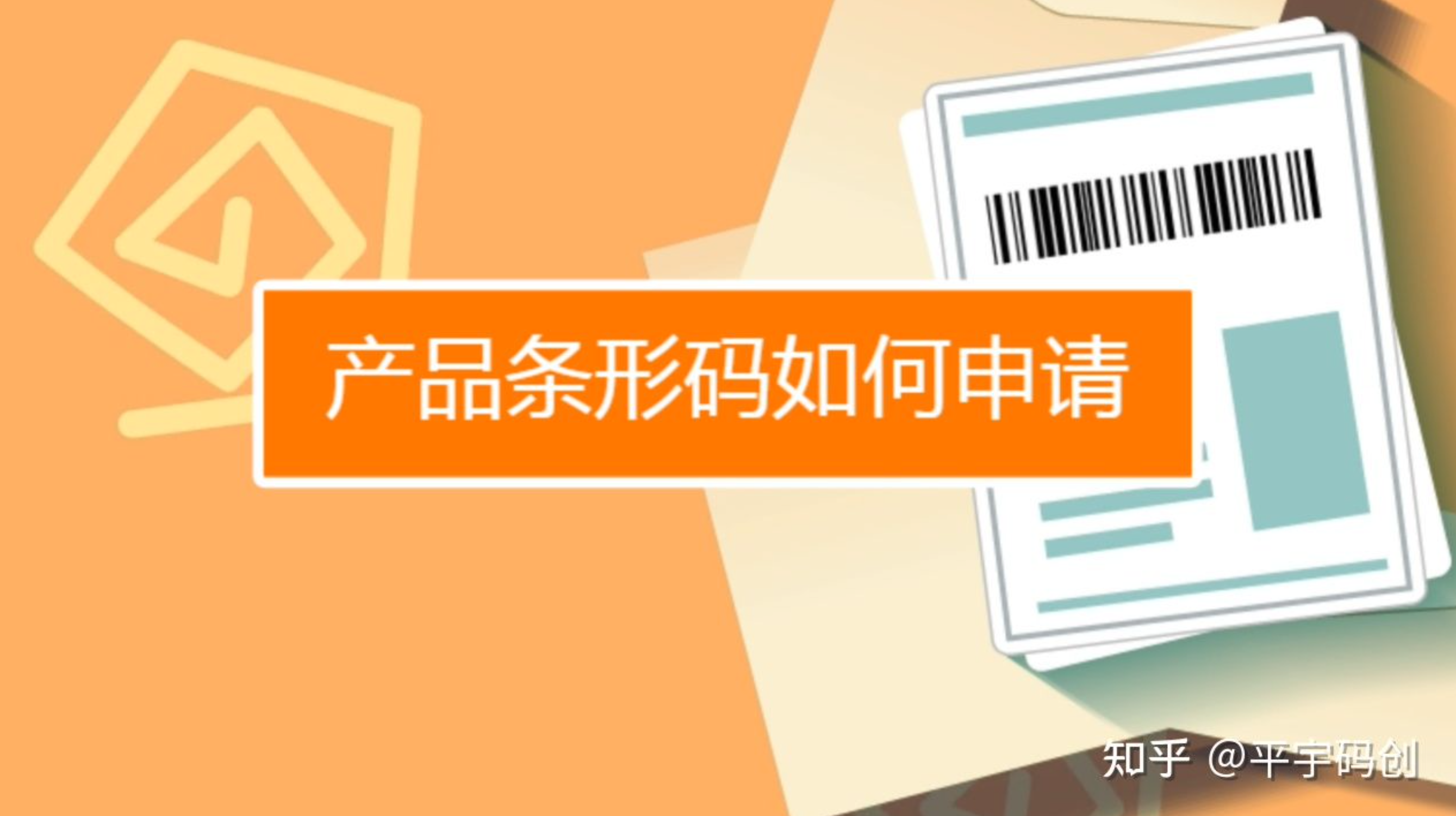 青海省条码与物品编码技术服务中心图片