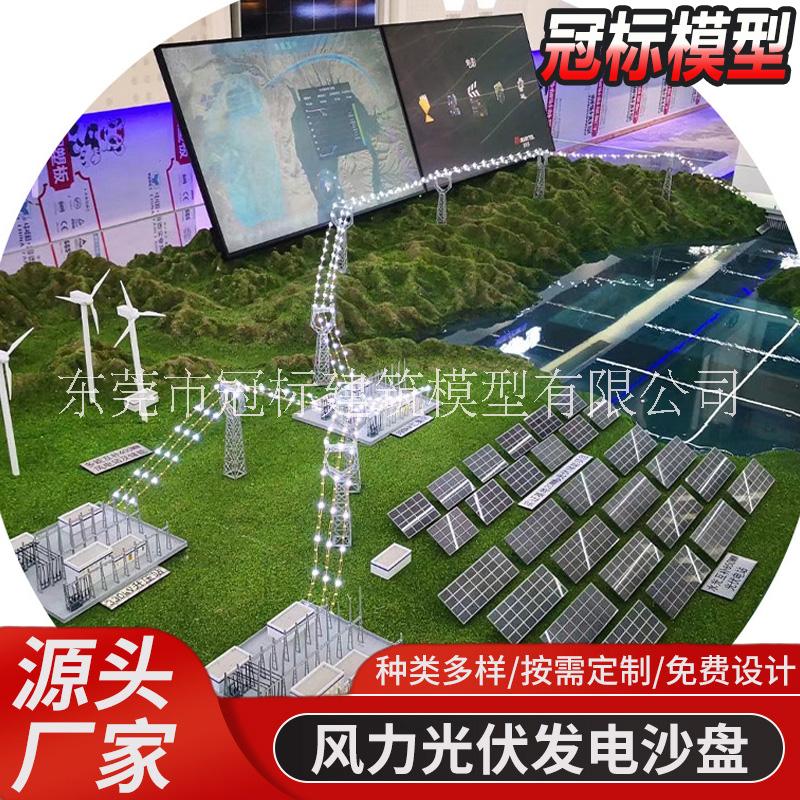 风力光伏发电模型建筑模型火力发电沙盘储能箱机械设备模型水力电站沙盘图片