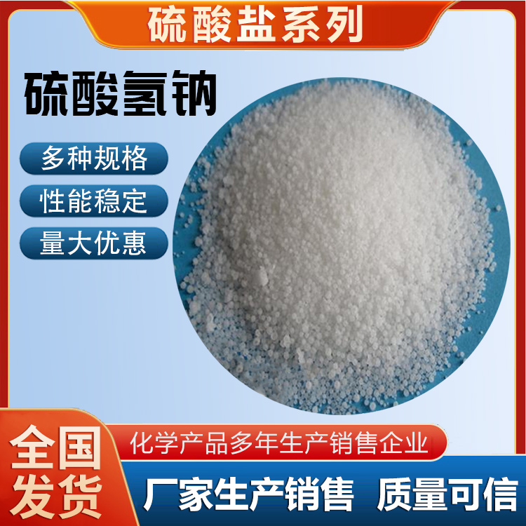 硫酸氫鈉圖片/硫酸氫鈉樣板圖 (4)