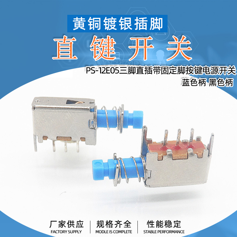 自锁开关PS12E05蓝柄无锁按键开关微动开关连通电源图片
