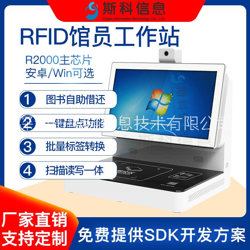 rfid馆员工作站一体机图片